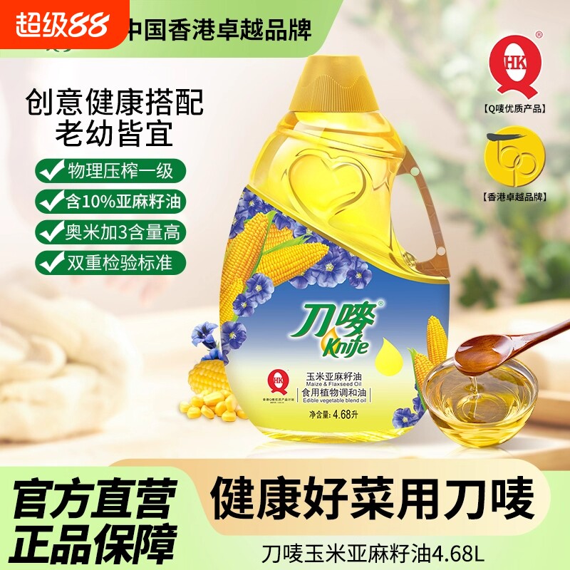 【整箱】刀唛官方正品玉米亚麻籽油食用油大桶箱装送礼植物调和油