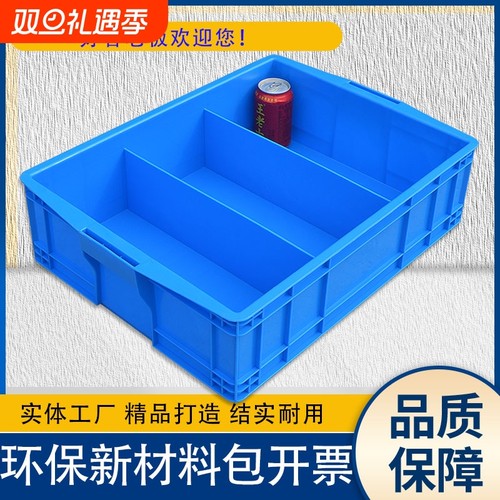 大号分格箱塑料零件盒