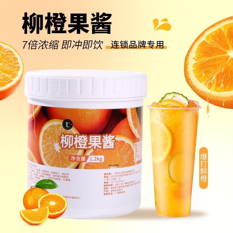 一策柳橙汁浓缩橙子果酱原浆橙汁酱果浆饮料浓浆商用奶茶店专用