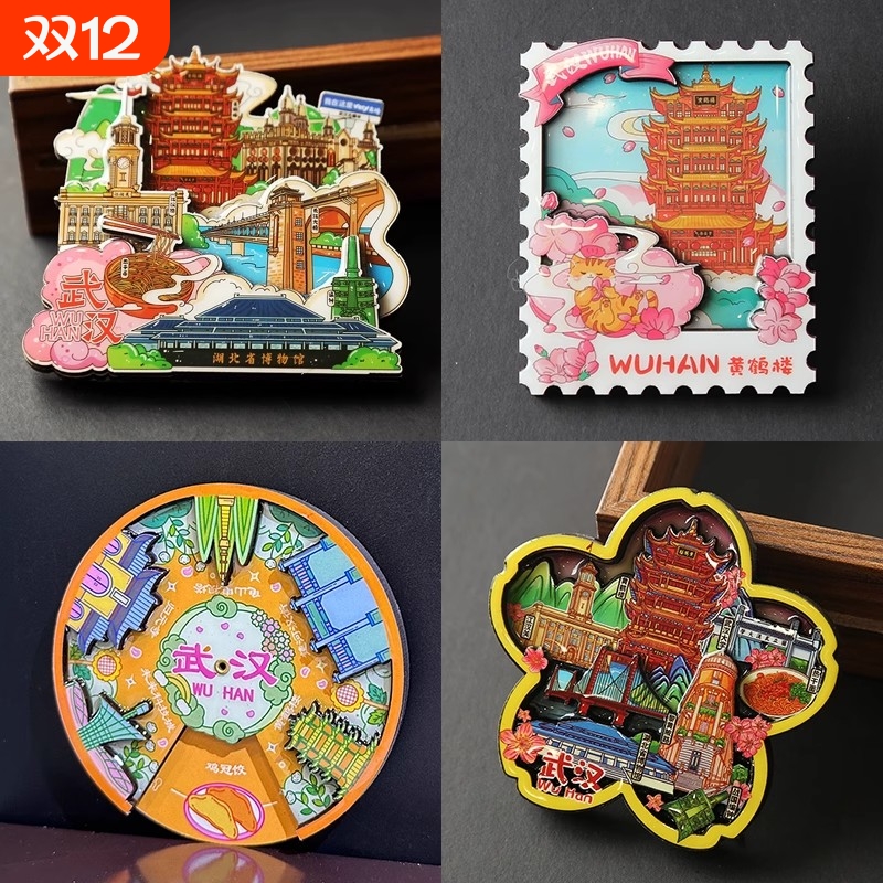 湖北城市冰箱贴木质宜昌恩施黄鹤楼武汉大学国潮旅游文创纪念品