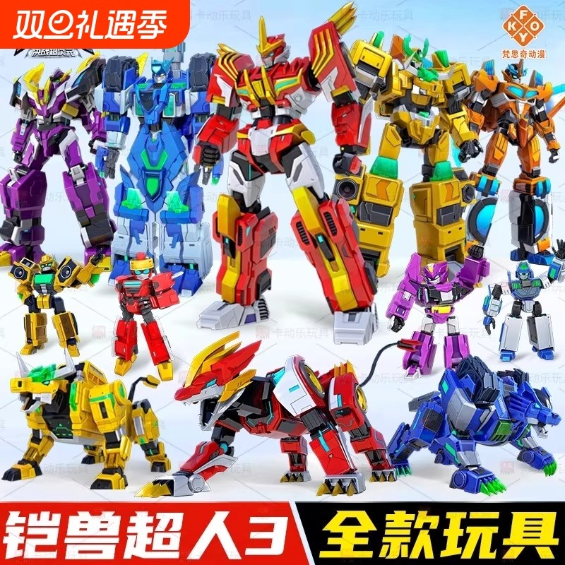 铠兽超人3玩具狮王战神男孩变形机器人金刚男童儿童6机甲合体凯三