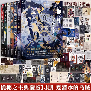 【随书附赠】诡秘之主小说全套1-13册红祭司+旅行家+小丑+无面人不死者典藏版正版实体书 爱潜水的乌贼宿命之环蒸汽朋克克苏鲁书籍