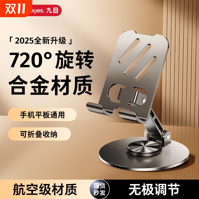 【2025新款】全金属万能手机平板通用支架720度可旋转固定伸缩便携懒人折叠桌面直播拍视频追剧多功能支架