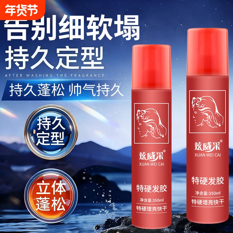 特硬发胶男士定型喷雾持久头发造型保湿啫喱水膏摩丝发蜡发泥蓬松