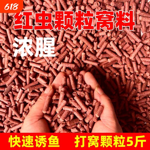 红虫蚯蚓颗粒窝料野钓四季鲫鱼鱼食打窝料鱼料鲤鱼草鱼饵料底窝料