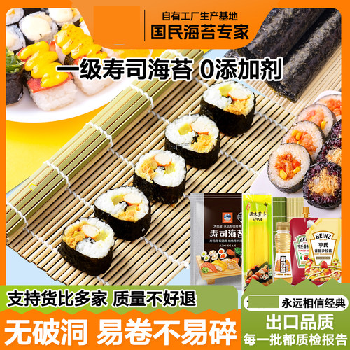 寿司海苔专用制作工具套装大张紫菜片做包饭材料食材全套