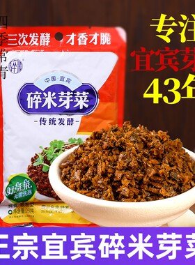 正宗四川宜宾碎米芽菜家庭实惠装