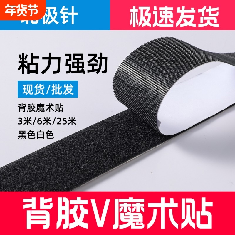 强力带背胶魔术贴自粘式窗帘门帘贴粘条带车用双面胶子母贴粘扣