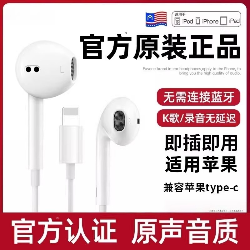 正品适用苹果有线耳机原装17/16/15/14/13typec12通话音乐K歌文枝