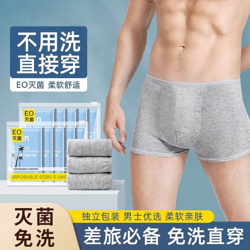 一次性内裤男士平角旅行用品男款大码便携日抛免洗短裤纯棉无菌