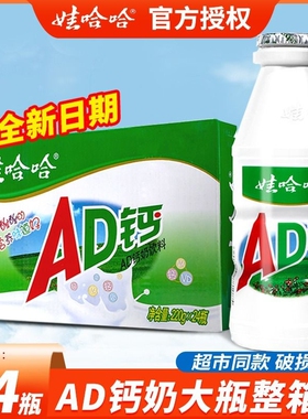 娃哈哈AD钙奶220g*24大瓶整箱早餐儿童奶饮料哇哈哈礼盒瓶装好喝