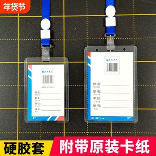 工作证硬壳卡套挂绳透明卡套员工学生走读证卡片套出门证防水