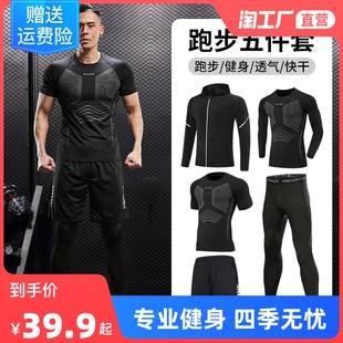 速干秋冬季 备 跑步装 健身衣服男运动套装 长袖 篮球高弹训练紧身裤