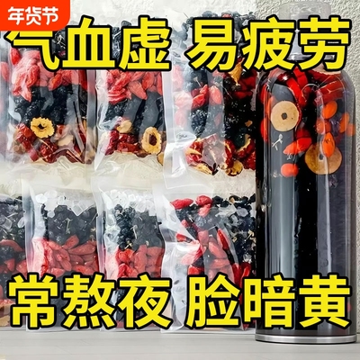 枸杞桑葚男肾补精男女熬夜气血茶