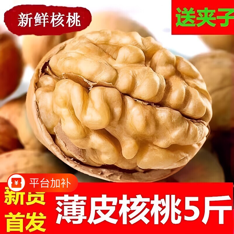 精选特价新疆薄皮核桃坚果生大核桃原味185纸皮核桃生核桃仁坚果