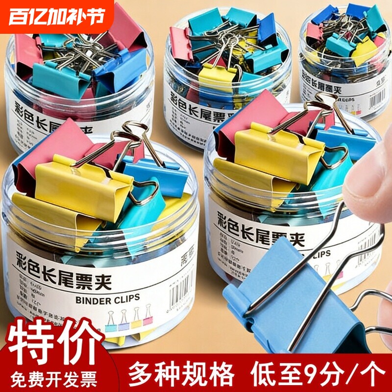 长尾夹燕尾夹小号夹子混合装大号批发文件文具多功能收纳食品固定照片创意固定器定位夹定位夹试卷小文具