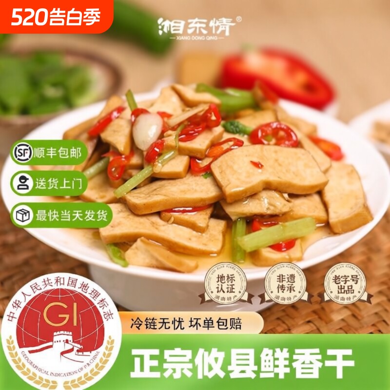 顺丰包邮正宗攸县香干湘菜半成品湖南软嫩豆腐干商用批发湘东情