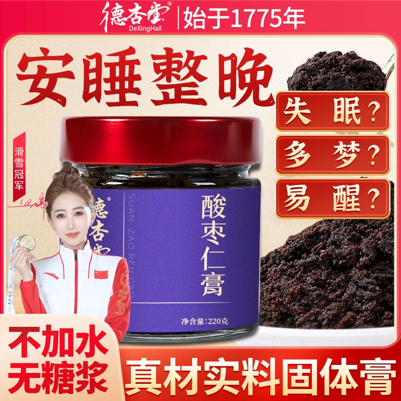 德杏堂酸枣仁膏百合茯苓茶失睡眠安神助睡前膏官方旗舰店正品调理