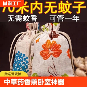 驱蚊包中草药香薰包香袋艾草香囊香包卧室驱虫袋药包防蚊虫子神器