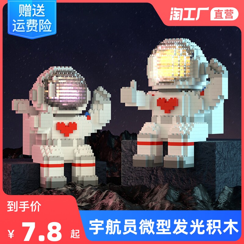 发光宇航员微小颗粒积木非乐高太空成人拼装男女孩diy生日送礼物