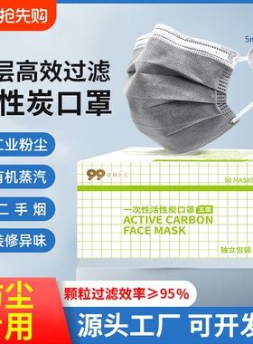 一次性口罩防尘防工业粉尘肺甲醛专用活性炭灰色五层防护单独包装