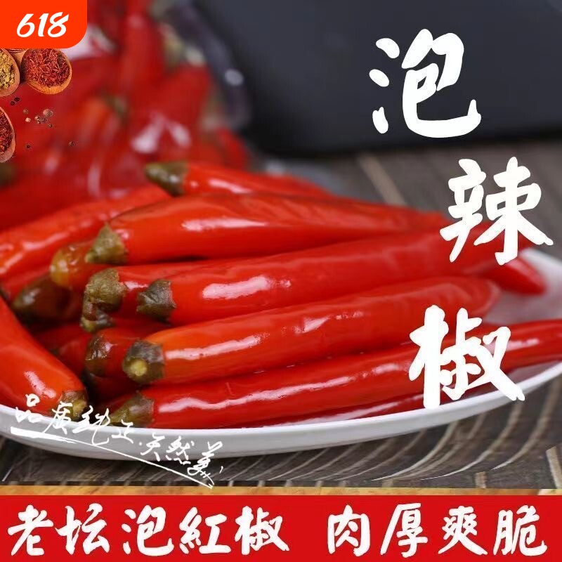 正宗四川老坛泡菜泡红椒川菜灵魂