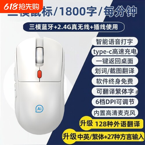 AI智能语音无线可充电蓝牙三模鼠标写作鼠标写文档PPT表格代码