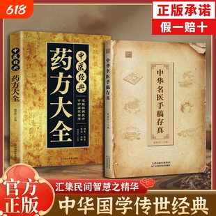 正版授权中华名医手稿存真董淑君书原版中医基础理论自学入门集合百位真实案例抄录手写稿药方临床医学方剂食疗食补养生良方经典