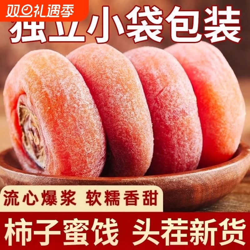 柿子饼流心官方旗舰店独立包装袋子广西老式干非富平蜜饯柿饼健康
