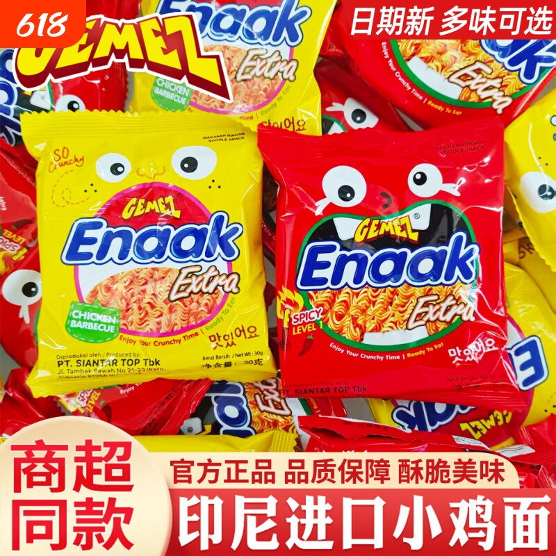 小鸡干脆面GEMEZ印尼进口点心面Enaak食品小吃网红零食大包