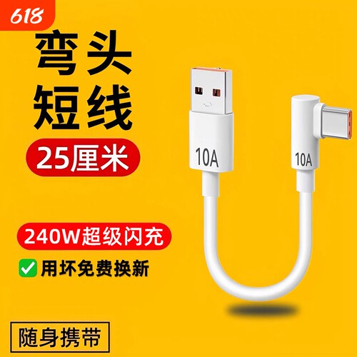 艾昊者10A充电宝专用短线typec数据线0.25m便携适用于华为小米OPPO荣耀vivo车载240W超级闪充短usb弯头充电线