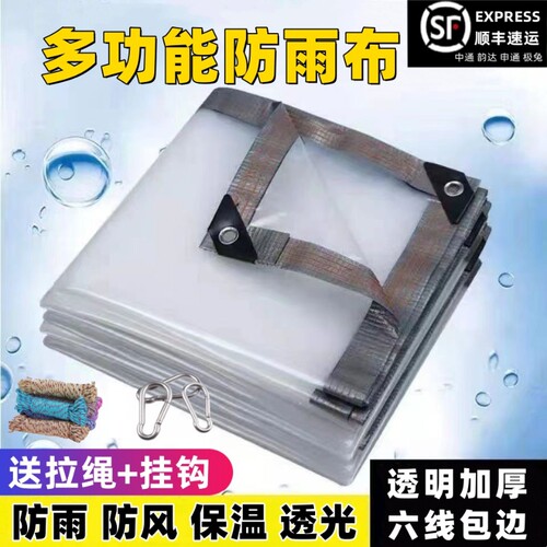 透明防雨布PE防水布料篷布遮雨阳台户外挡风塑料布抗寒保温油布