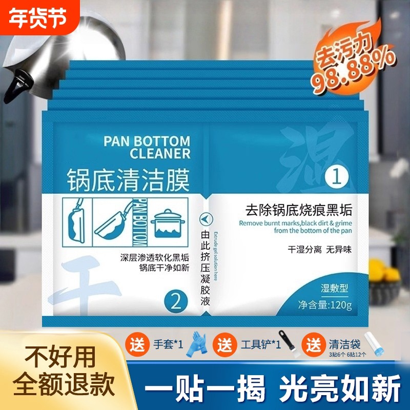 净锅底清洁贴膜黑垢清洁剂洗锅底神器强力除黑剂重油污去黑焦,洗护清洁剂/卫生巾/纸/香薰,多用途清洁剂,淘宝优惠券,粉丝福利购,淘宝优惠卷