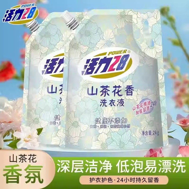 活力28山茶花洗衣液2kg强效去渍持久留香家庭实惠装宿舍家用清洁