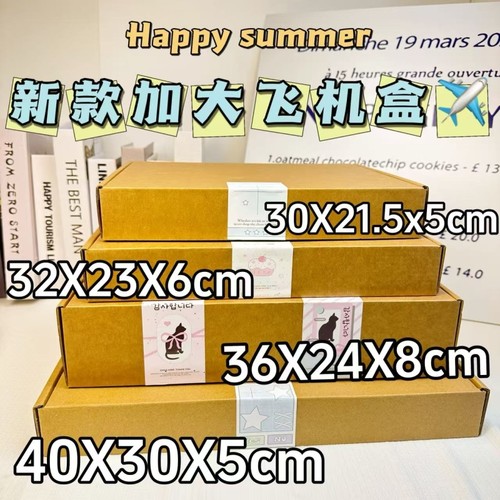 新款飞机盒加大加厚加硬礼品盒