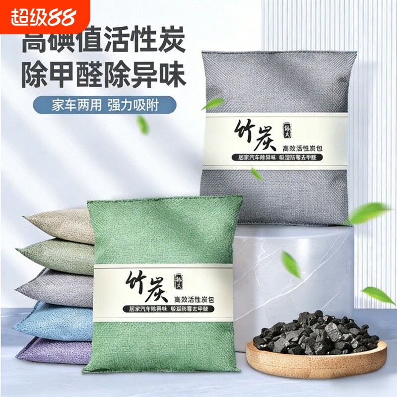 竹炭包活性炭包车载家用除湿除味碳包麻布除甲醛新车去味车家两用