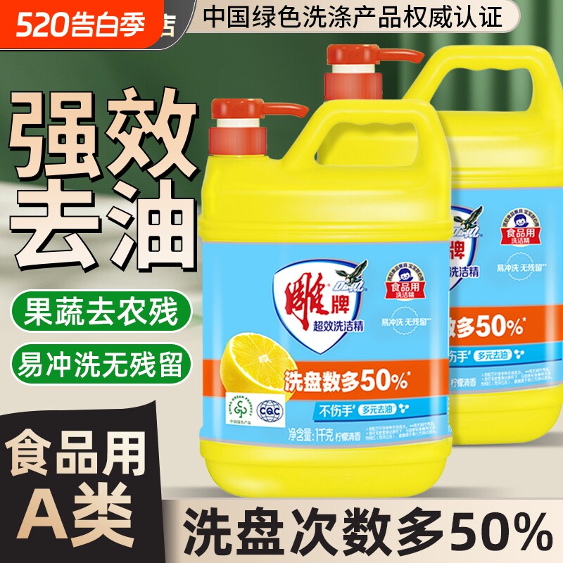 雕牌超效洗洁精家用实惠装大桶家庭装食品用洗涤剂商用餐饮洗碗液