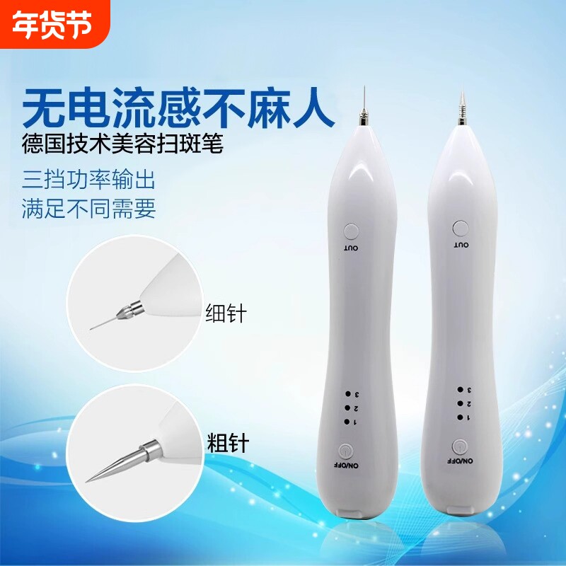 激光点斑祛痣电离子家用小白点痣笔美容院专用神器扫斑笔仪器