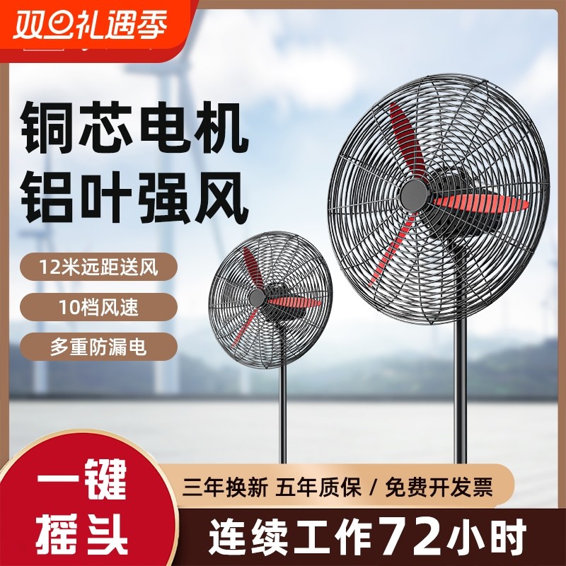 长城工业电风扇强力落地风扇大功率牛角扇大风力工厂车间壁扇挂壁