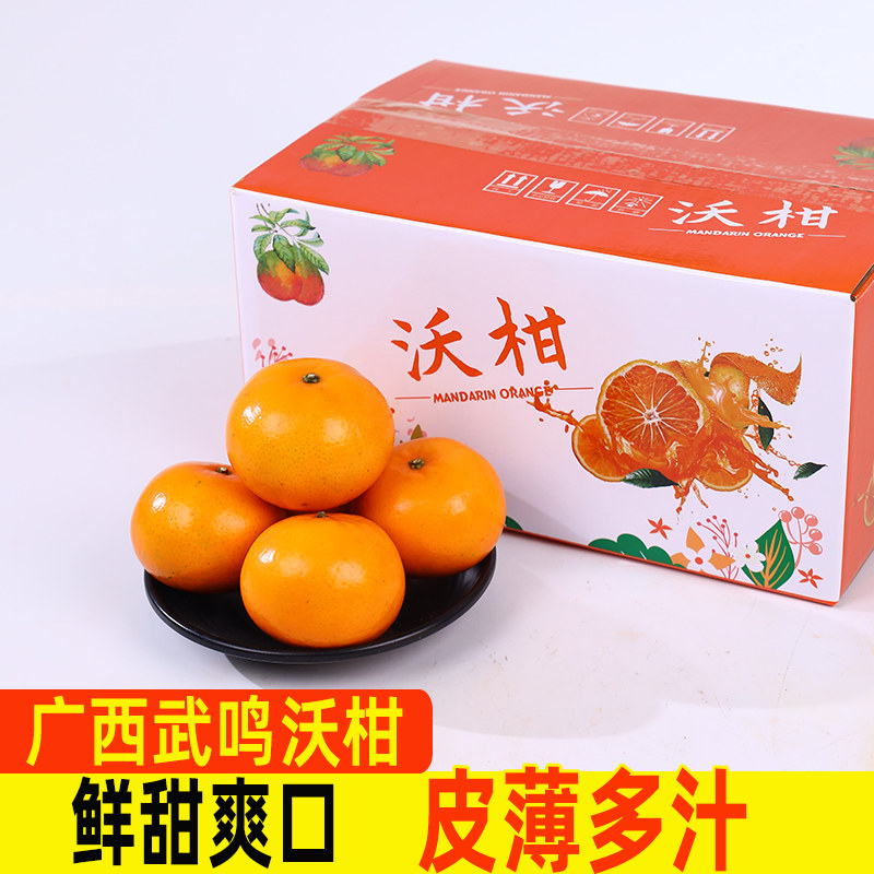 沃柑彩箱新鲜正宗广西武鸣一级纯甜橘子大果当季水果桔子现摘包邮,水产肉类/新鲜蔬果/熟食,桔子,淘宝优惠券,粉丝福利购,淘宝优惠卷