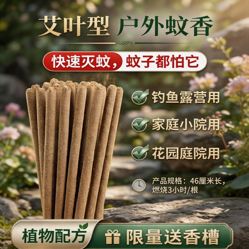 艾草蚊香棒香户外野室外驱灭蚊虫夜钓鱼庭院花园露营家用天然艾叶