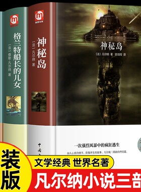初中七年级下册必读书海底两万里