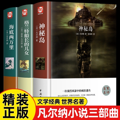 初中七年级下册必读书海底两万里