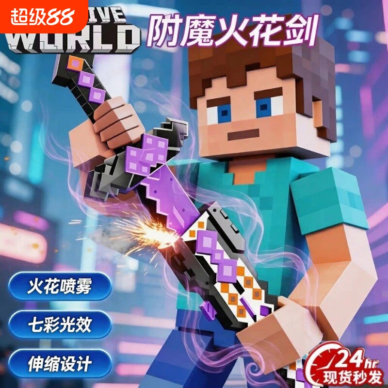 我的世界玩具钻石剑儿童男孩子周边3到6岁12以上男童生日礼物互动