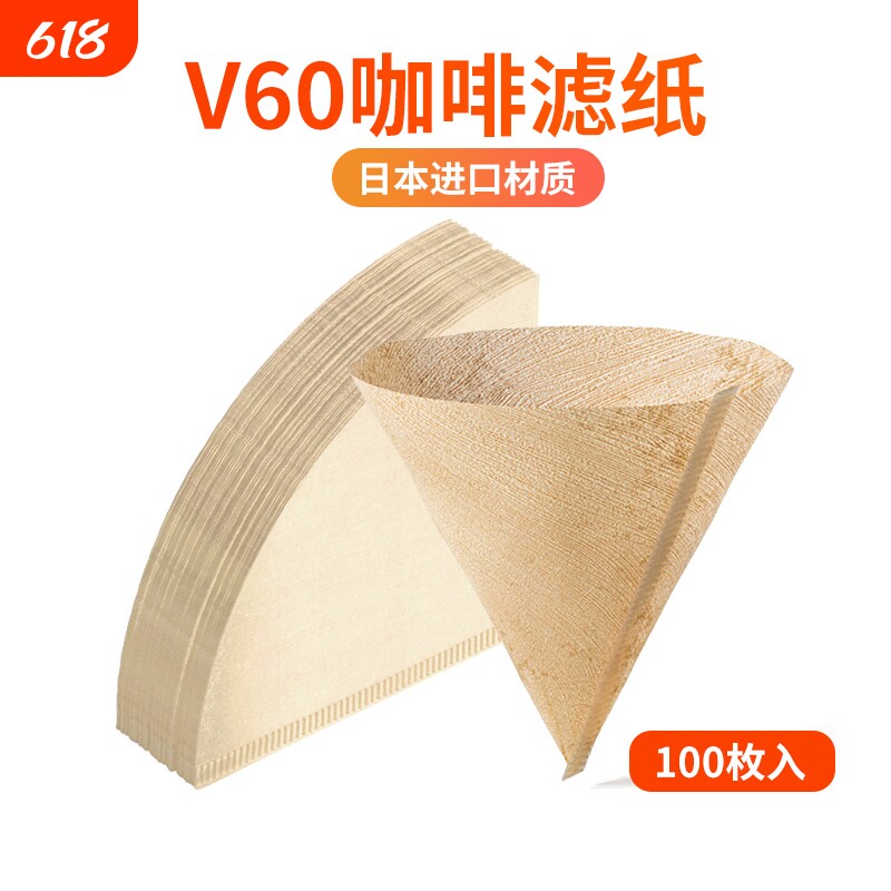 咖啡过滤纸V60手冲V型锥形美式咖啡机滴漏式滤纸原木色家用