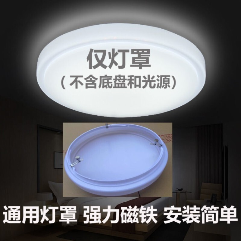 磁铁灯罩圆形吸顶灯罩吸铁外壳罩房间顶灯卧室灯罩灯具磁吸灯罩图片