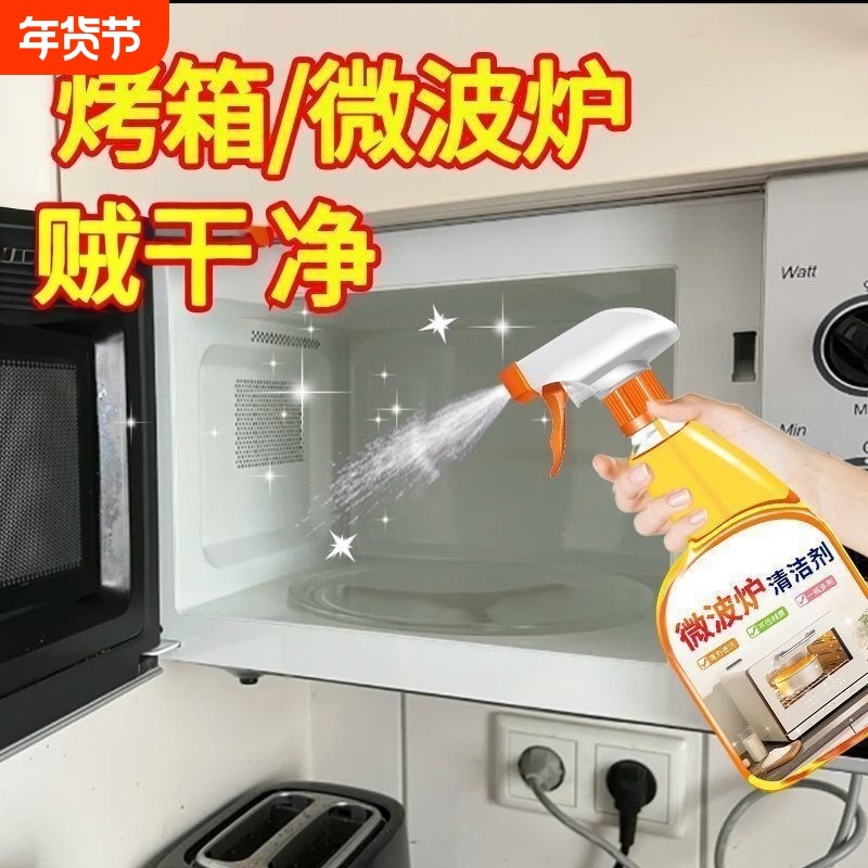 烤箱清洁剂微波炉内部专用清洗剂厨房强力去油污神器食品级蒸烤箱,洗护清洁剂/卫生巾/纸/香薰,油污清洁剂,淘宝优惠券,粉丝福利购,淘宝优惠卷