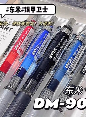东米银甲卫士中性笔900按动笔大容量速干黑色笔蓝笔墨蓝护士0.5ST红色签字笔芯学生圆珠笔蓝色透明按动式多色