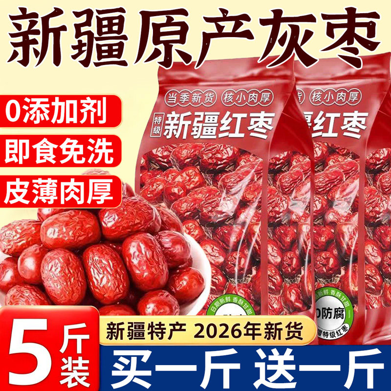 红枣新疆若羌果干特级灰枣礼盒特产去皮去核枣子无核红枣蜜枣零食