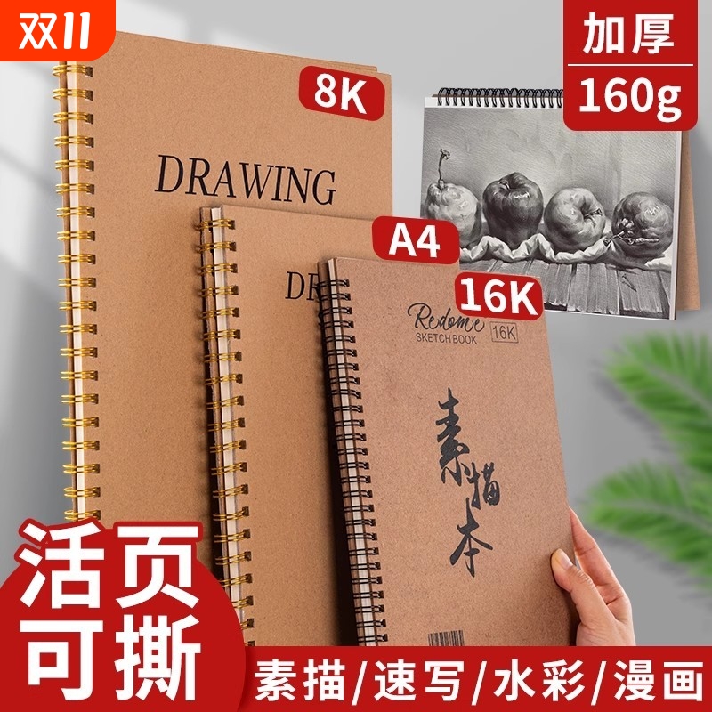 8K/A4美术生专用素描本速写本